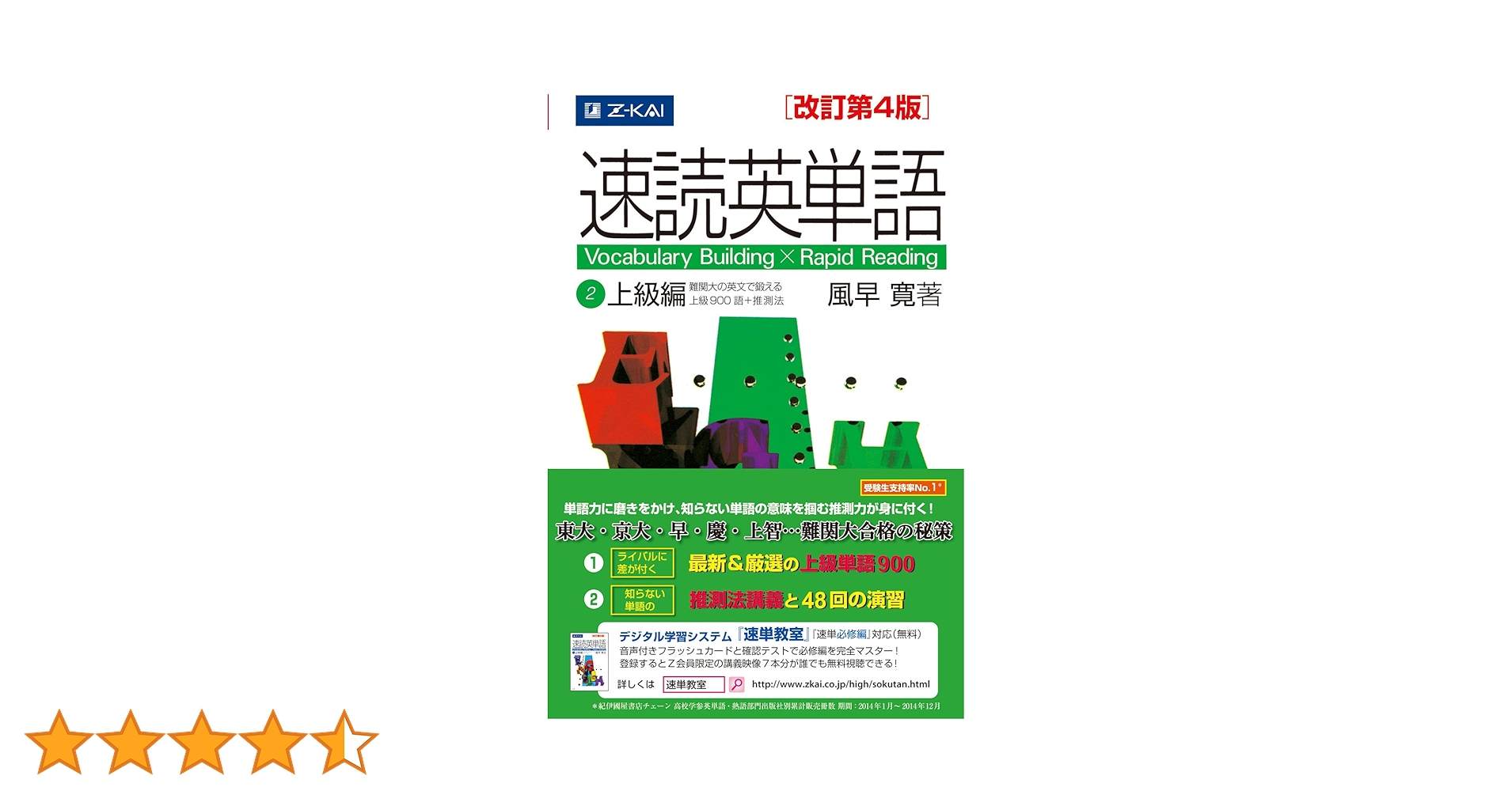 速読英単語 2 (上級編)/風早 寛 Amazon.co.jp: 速読英単語(2)上級編 [増訂第2版] : 風早 寛